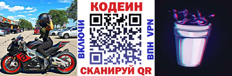 Кодеин напиток Lean (лин)  Купить закладки  Артёмовский 